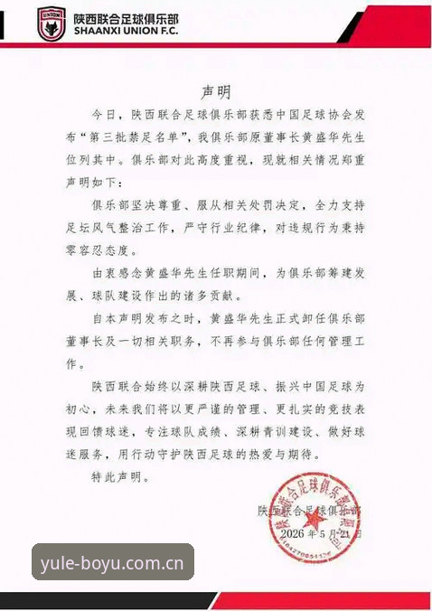 博鱼怎么样 揭秘足协第三批禁足名单:65人受罚背后的行业乱象与深度剖析